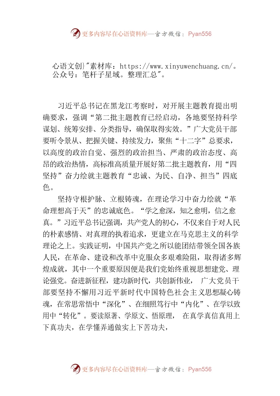 用“四坚持”绘就主题教育“四底色”.docx_第1页
