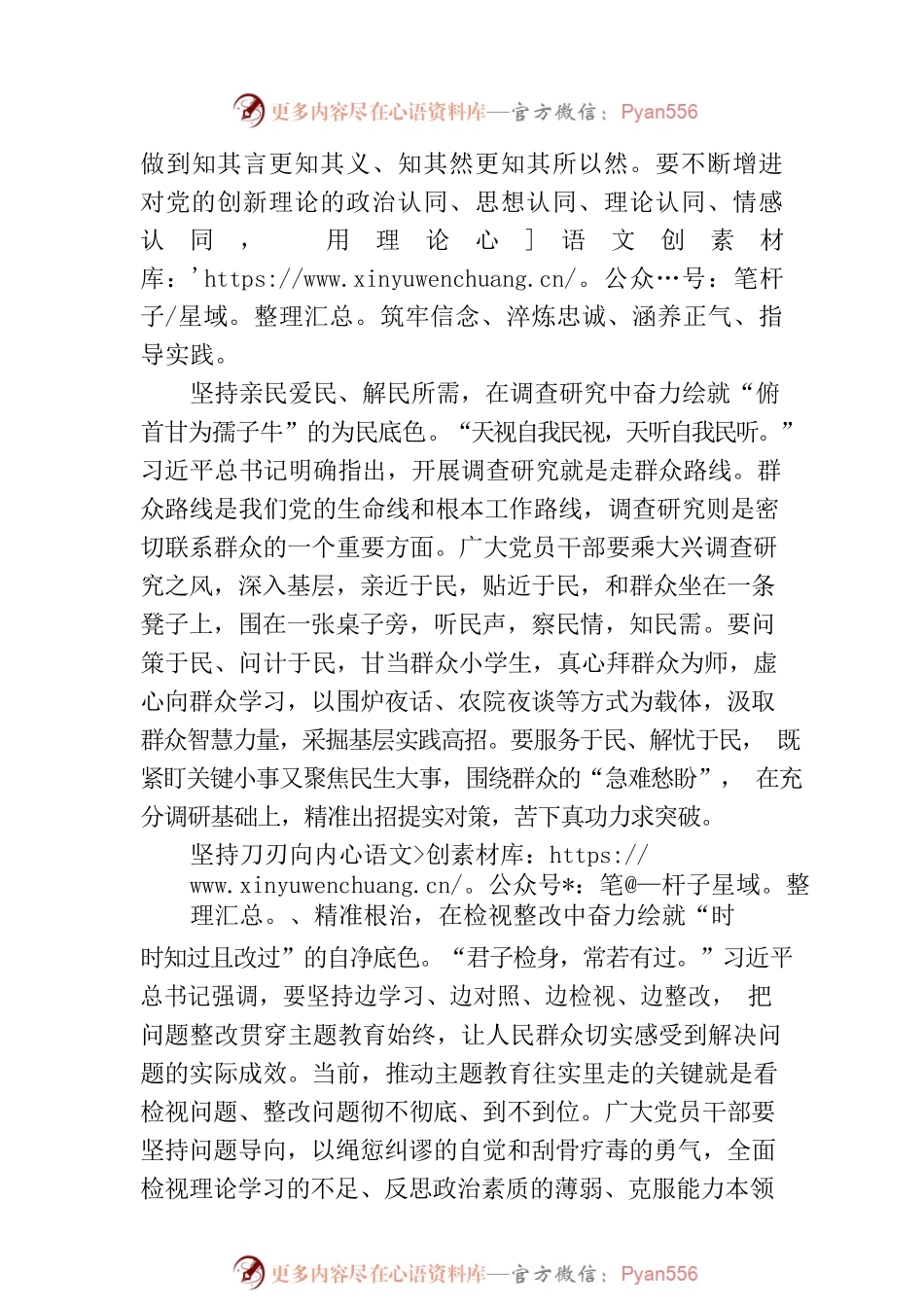 用“四坚持”绘就主题教育“四底色”.docx_第2页
