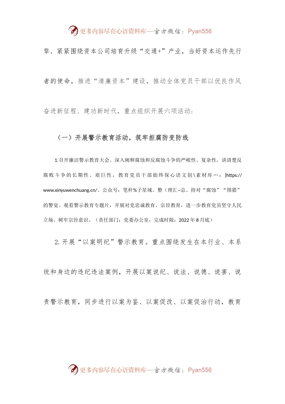 某交投资本投资有限公司2022年党风廉政建设宣传教育月活动方案.docx_第2页