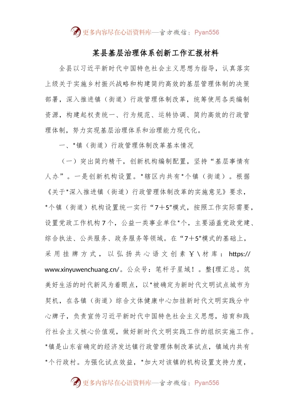 某县基层治理体系创新工作汇报材料.docx_第1页