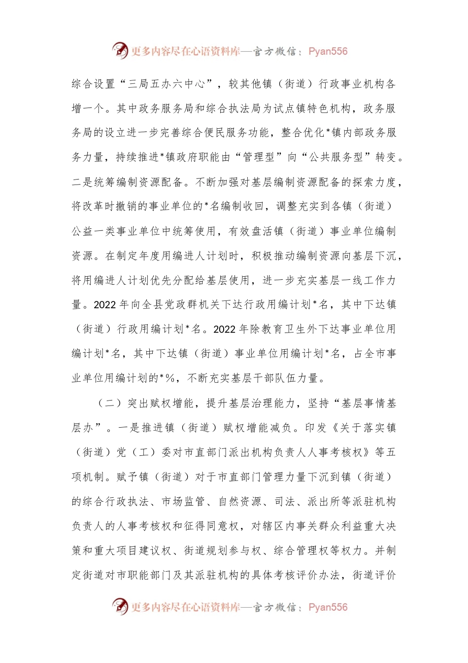 某县基层治理体系创新工作汇报材料.docx_第2页