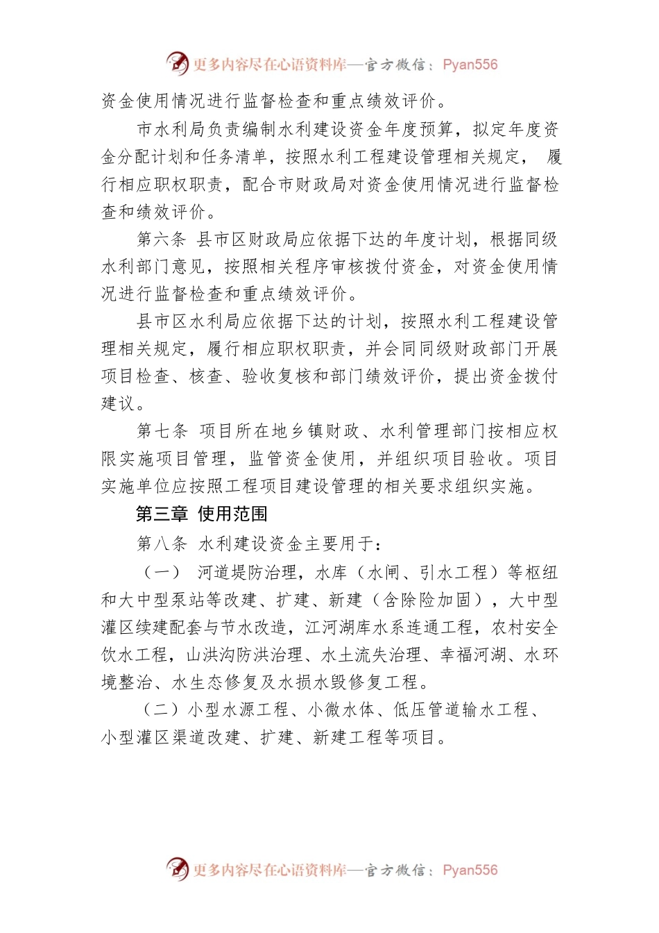 湘潭市市本级水利建设资金使用管理实施细则.docx_第2页