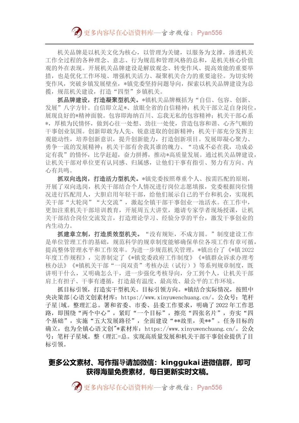 机关品牌建设工作报告（乡镇）.docx_第1页
