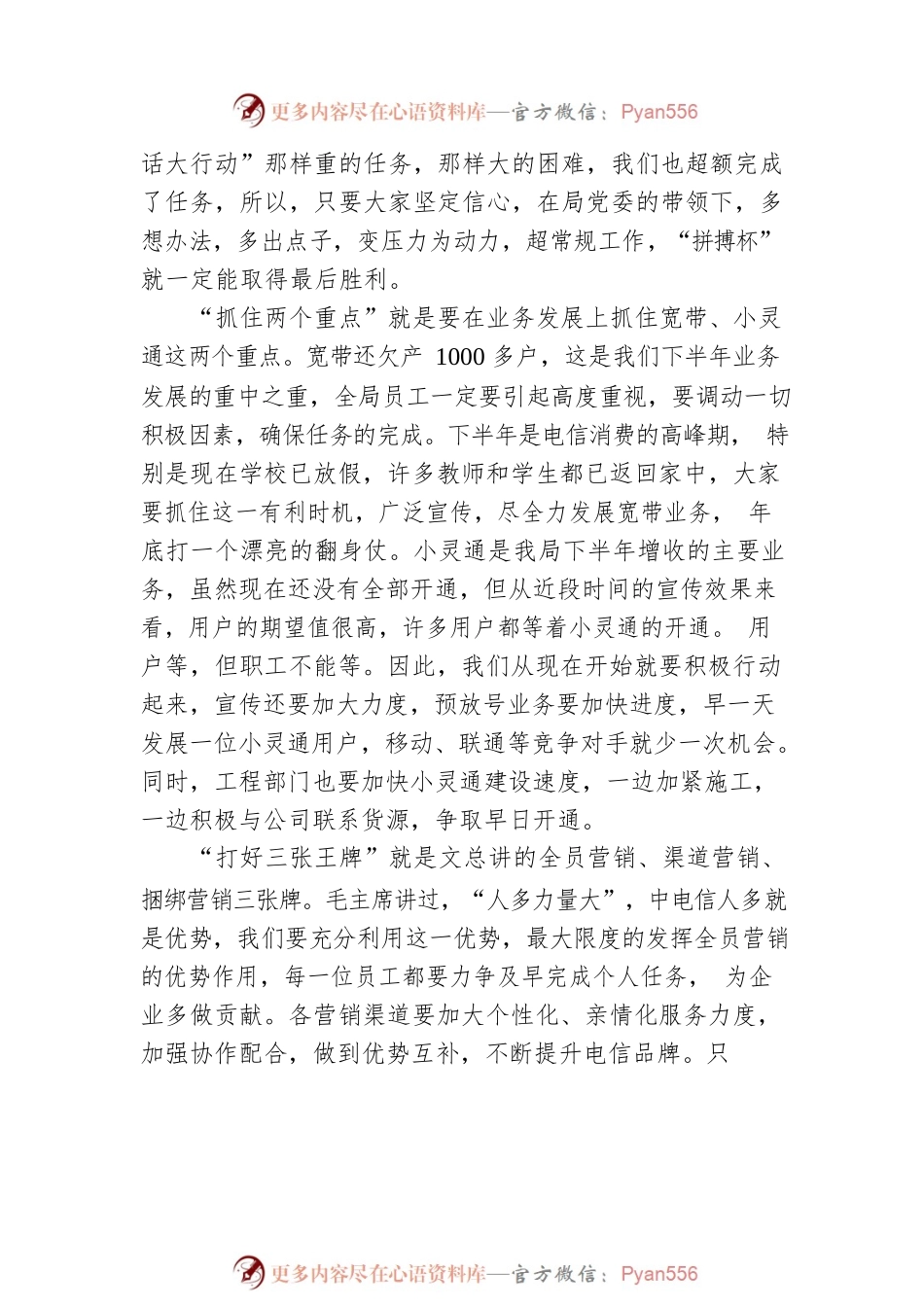 电信职代会经理讲话.docx_第2页