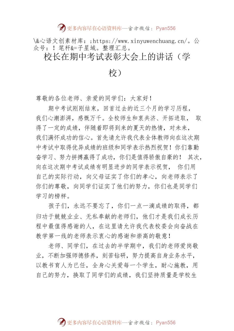 校长、优秀教师代表在期中考试表彰大会上的讲话、发言材料（学校-中学）（2篇）.docx_第2页