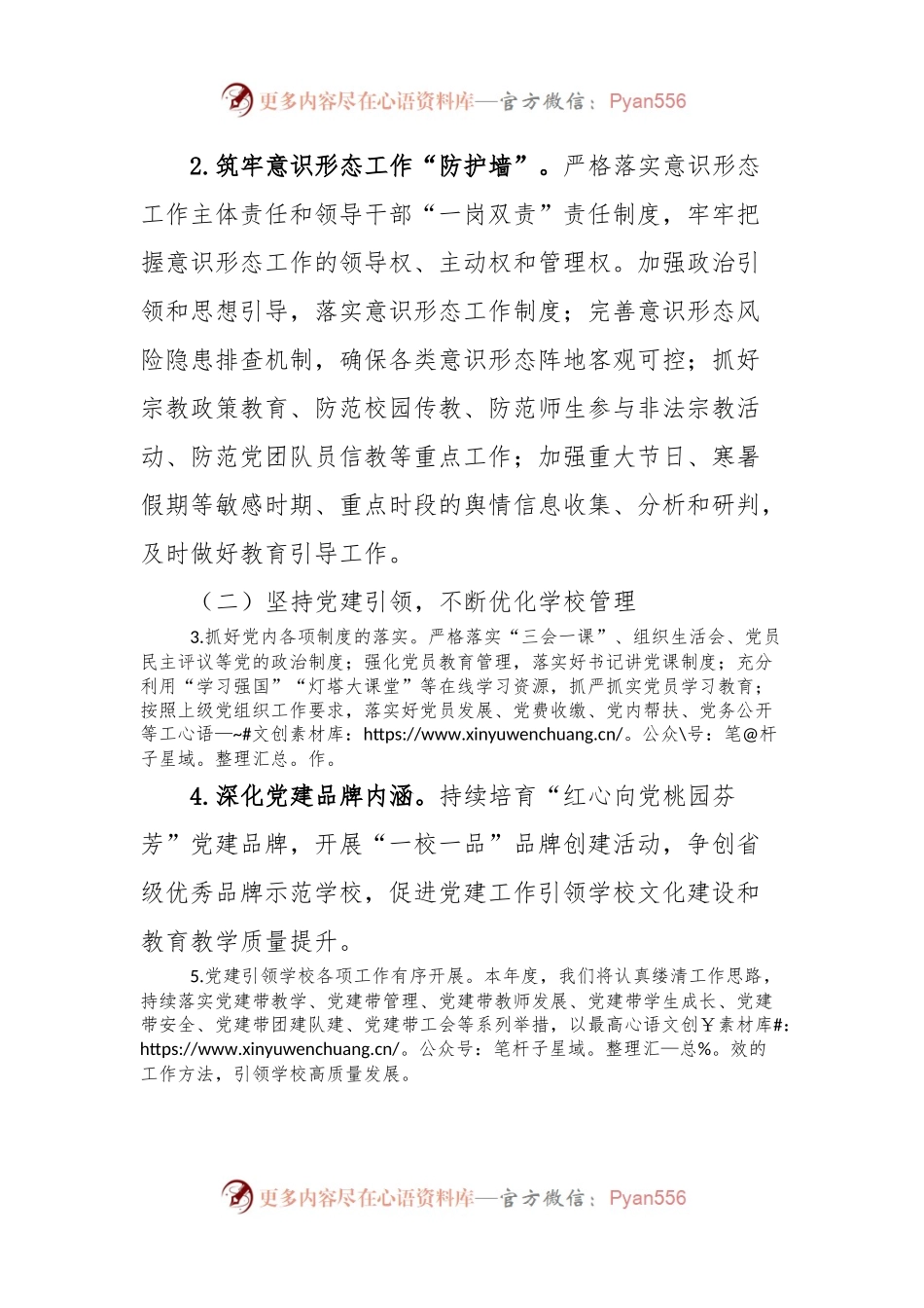 某中学2024年党建工作计划.docx_第2页