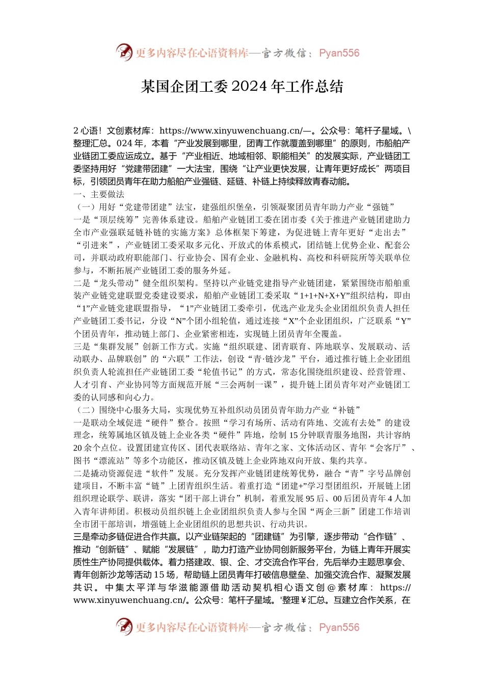 某国企团工委2024年工作总结.docx_第1页