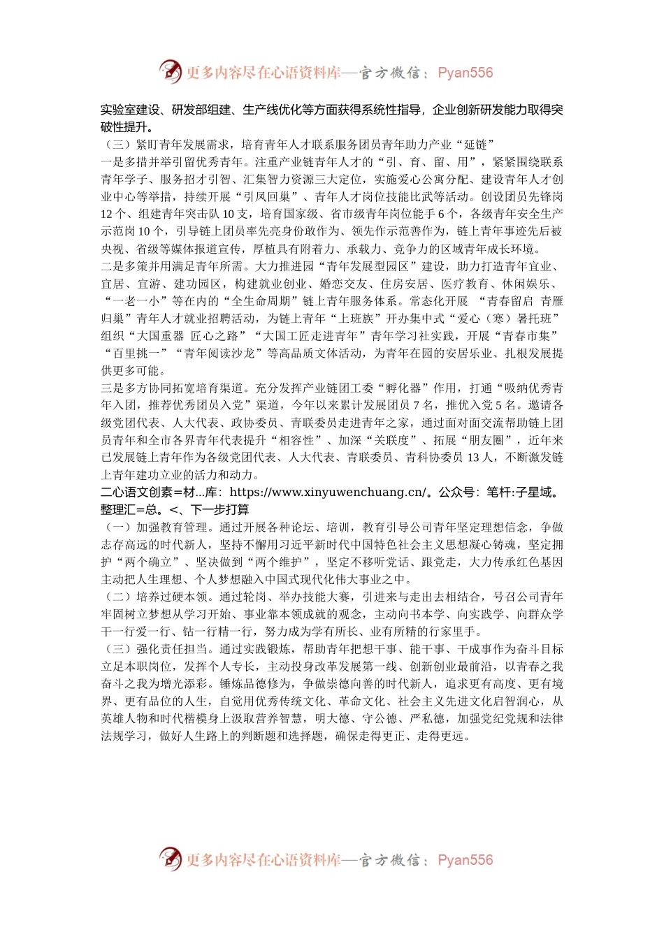 某国企团工委2024年工作总结.docx_第2页