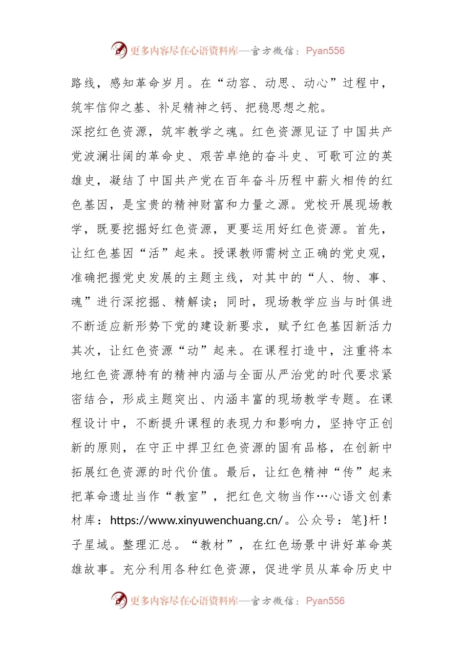 盘活用好红色资源提升党校现场教学质效.docx_第2页