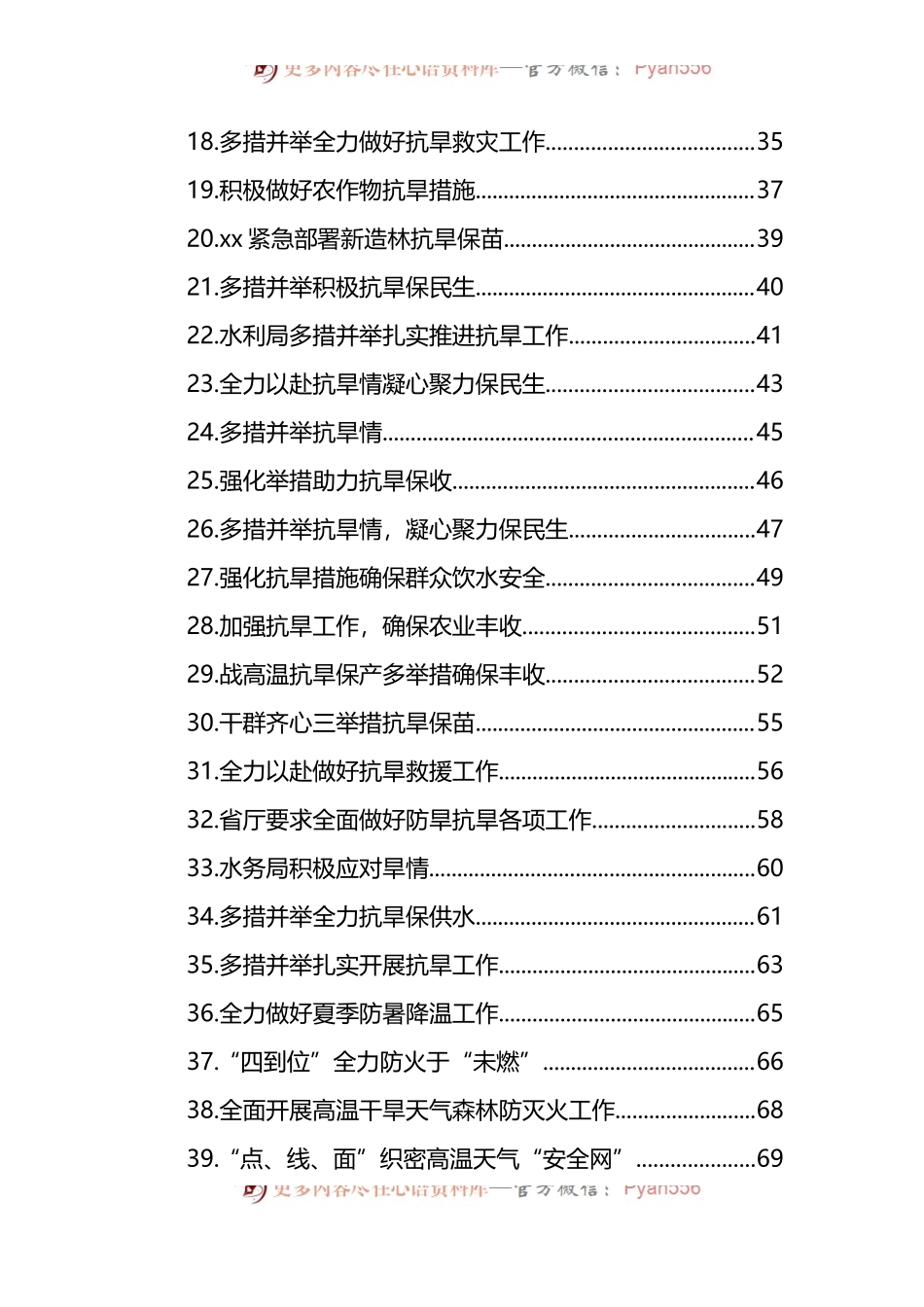 汇编1133-防汛抗旱主题政务信息、工作简报-54篇.docx_第2页