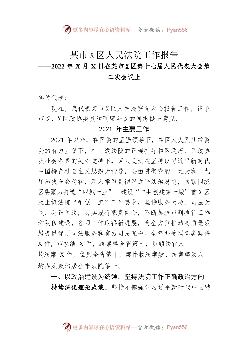 某市城区人民法院工作报告（20220210）.docx_第1页
