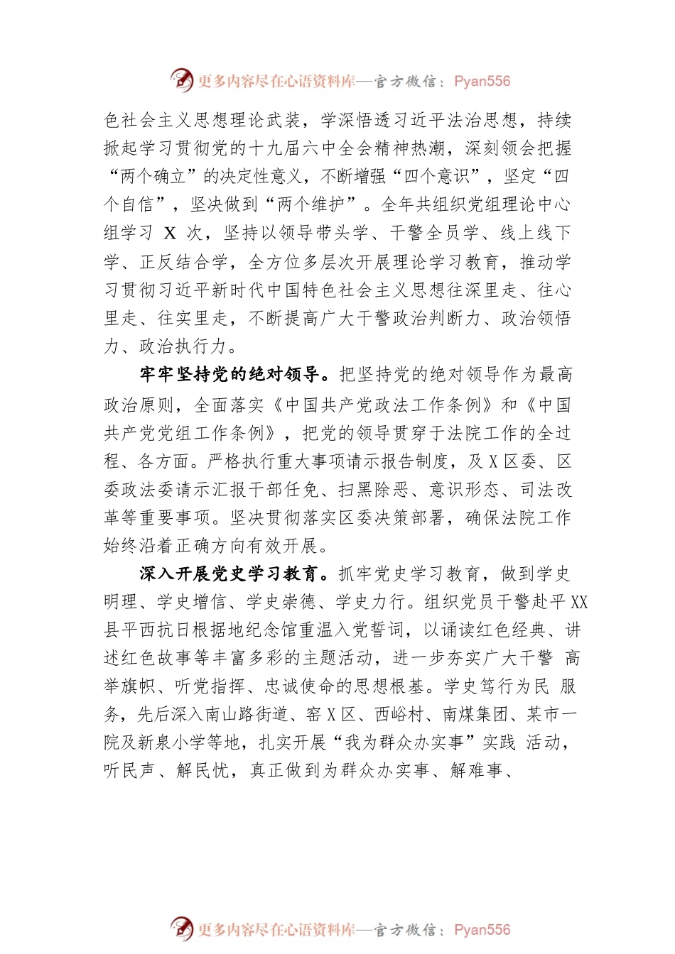 某市城区人民法院工作报告（20220210）.docx_第2页
