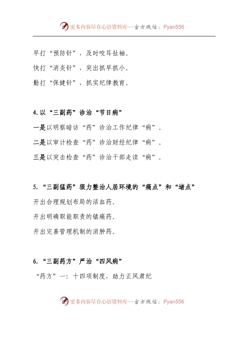 汇编1734-“药”字写作提纲-30例.docx_第2页