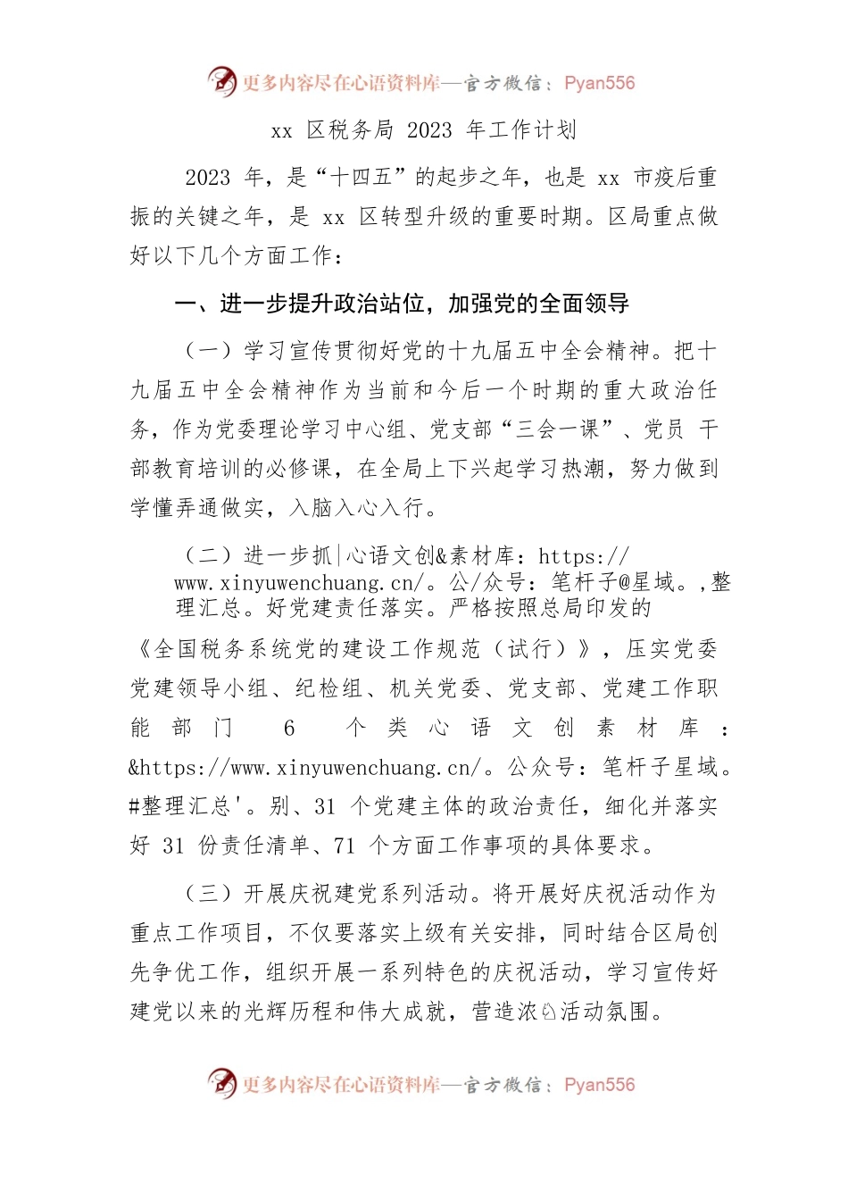 某区税务局2023年工作计划.docx_第1页