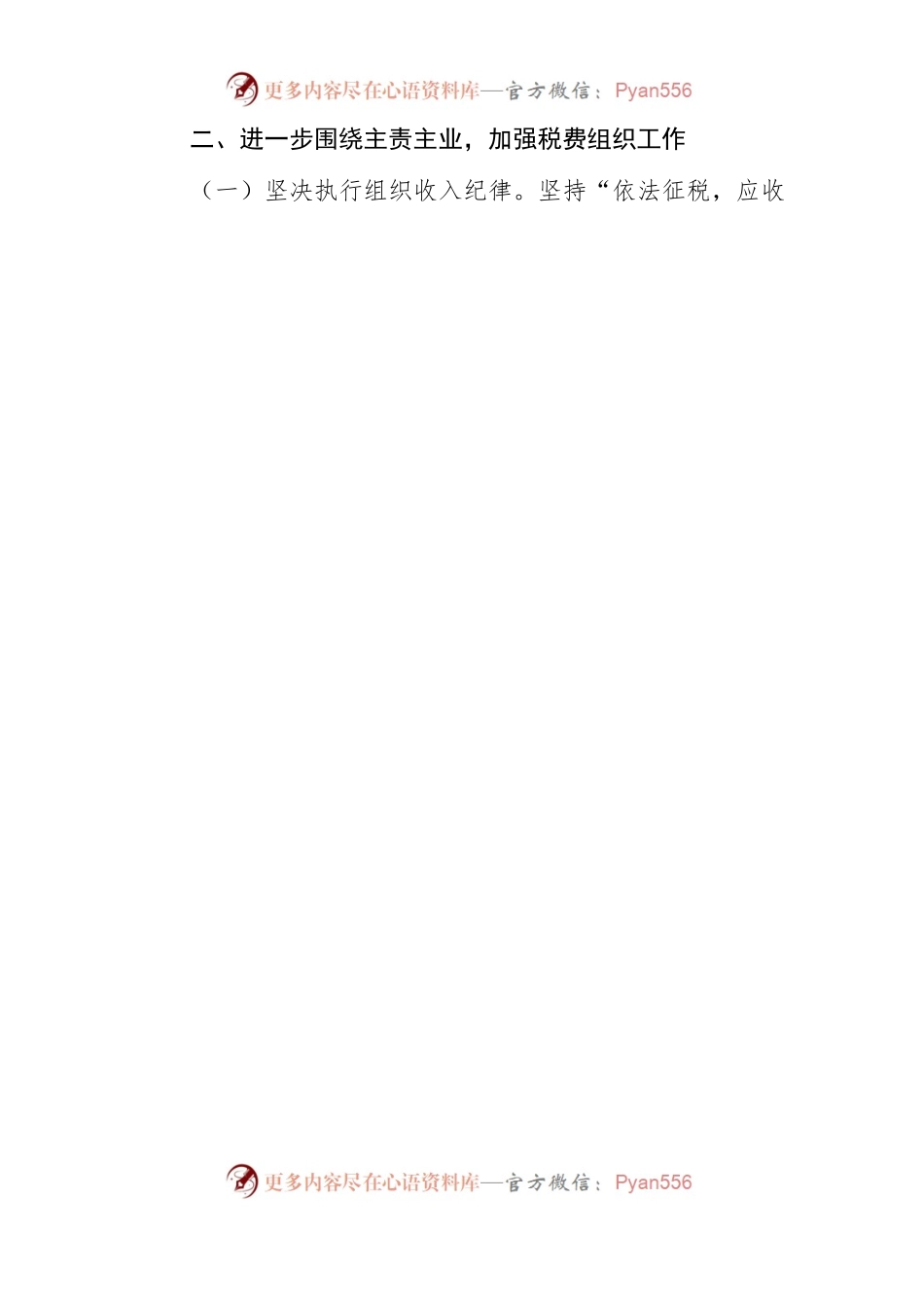 某区税务局2023年工作计划.docx_第2页