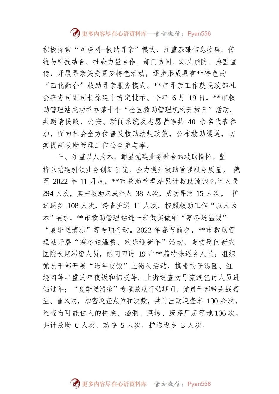 民政救助管理工作情况汇报.docx_第2页