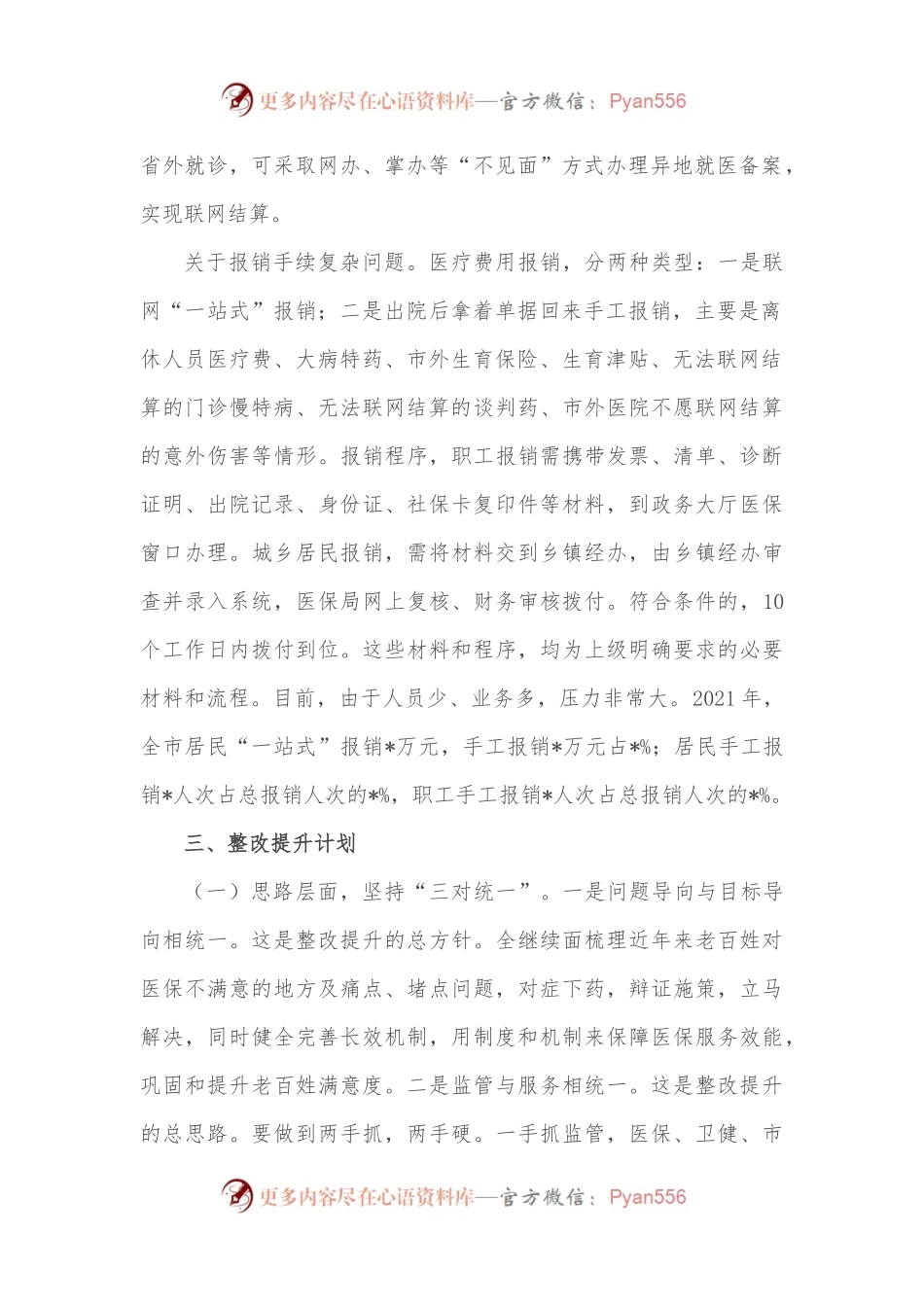 某县医保局群众满意度指标完成情况汇报.docx_第2页