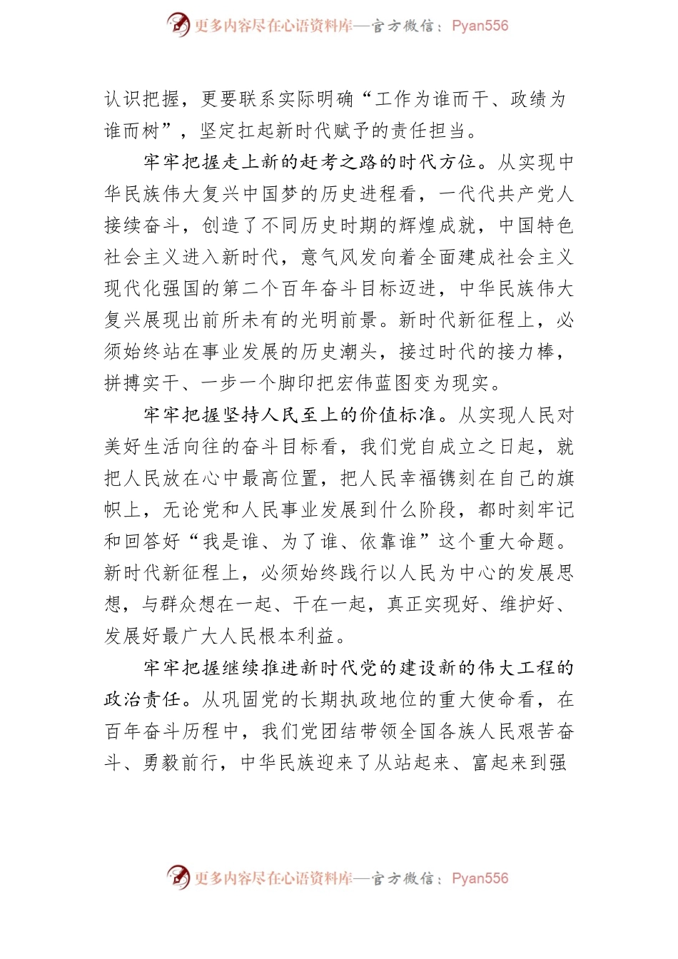 树立践行正确政绩观.docx_第2页