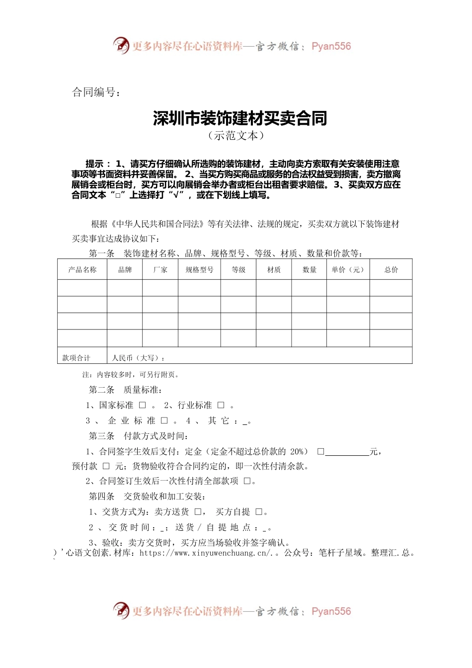 深圳市装饰建材买卖合同（示范文本）.docx_第1页