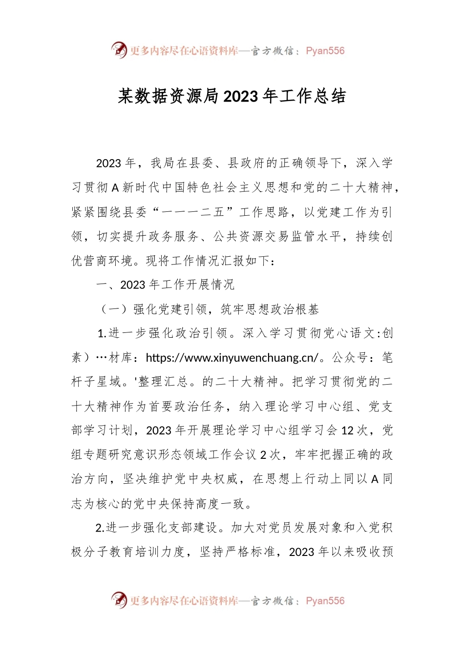 某数据资源局2023年工作总结.docx_第1页