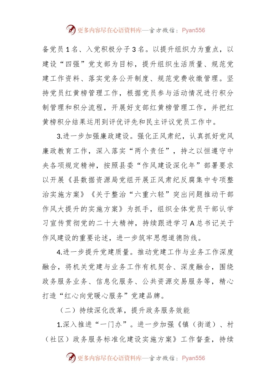 某数据资源局2023年工作总结.docx_第2页