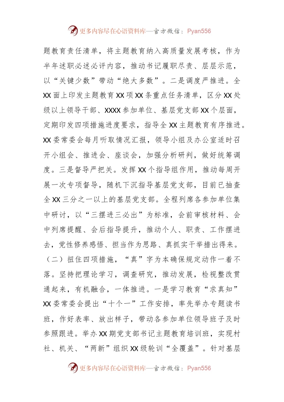 某党委在2023年第一批主题教育自查评估报告.docx_第2页