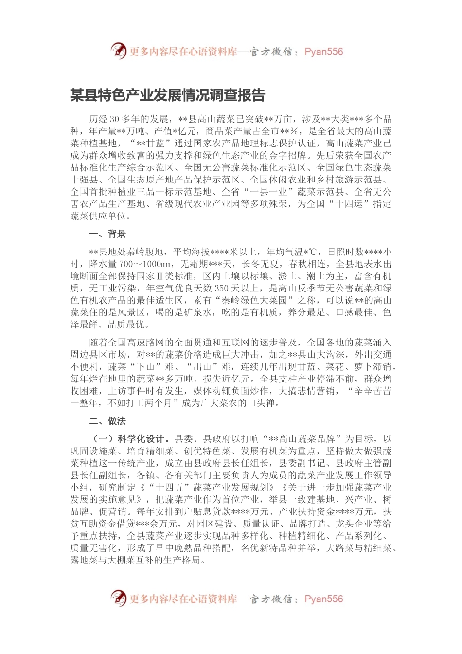 某县特色产业发展情况调查报告.docx_第1页