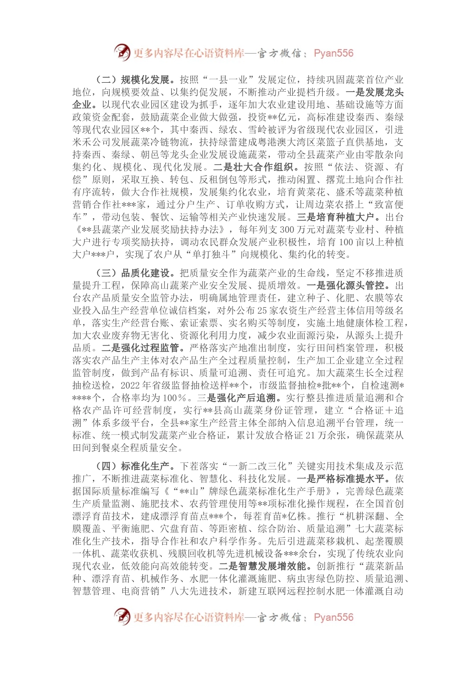 某县特色产业发展情况调查报告.docx_第2页