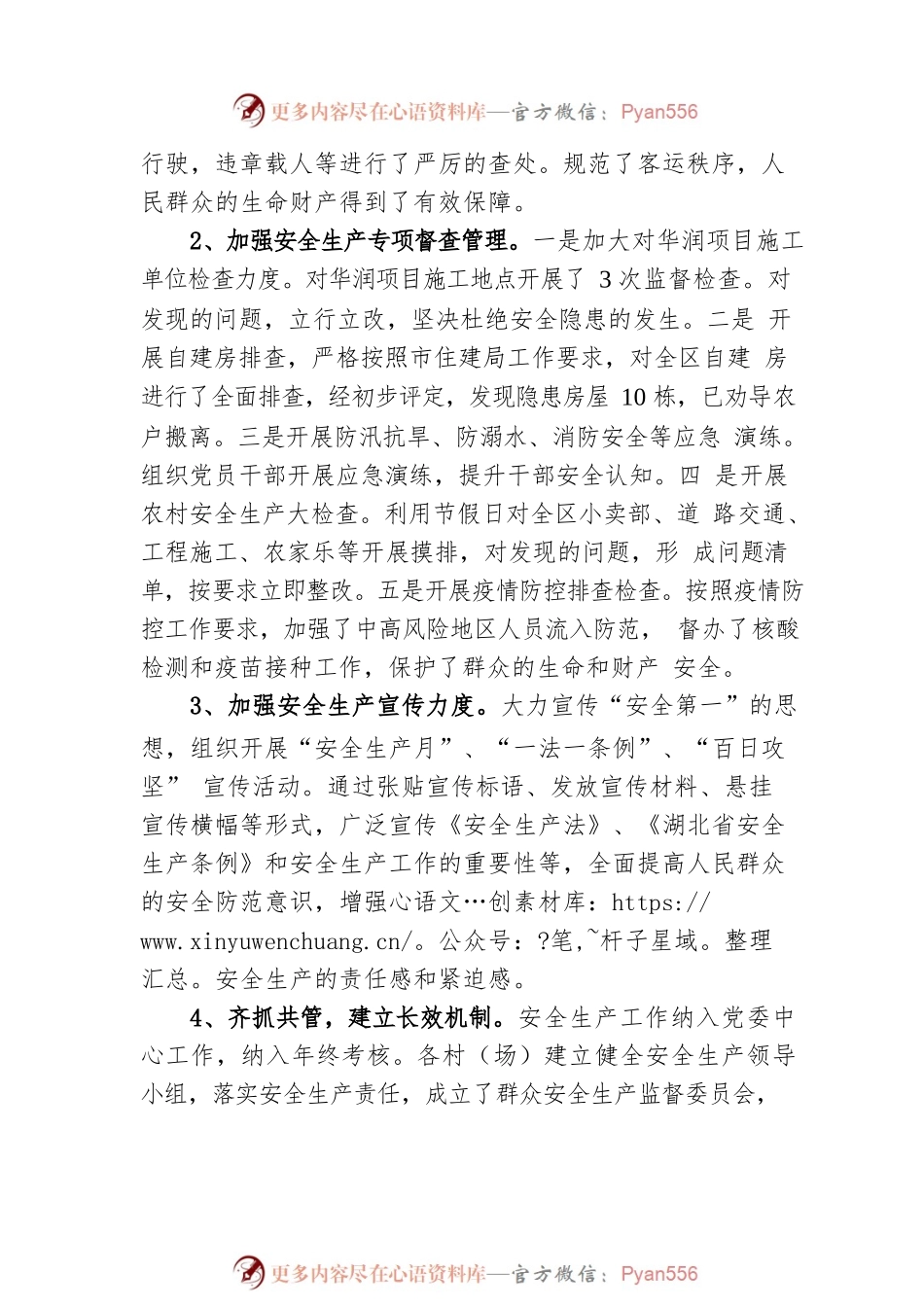 沧湖开发区2022年上半年安全生产工作情况汇报.docx_第2页