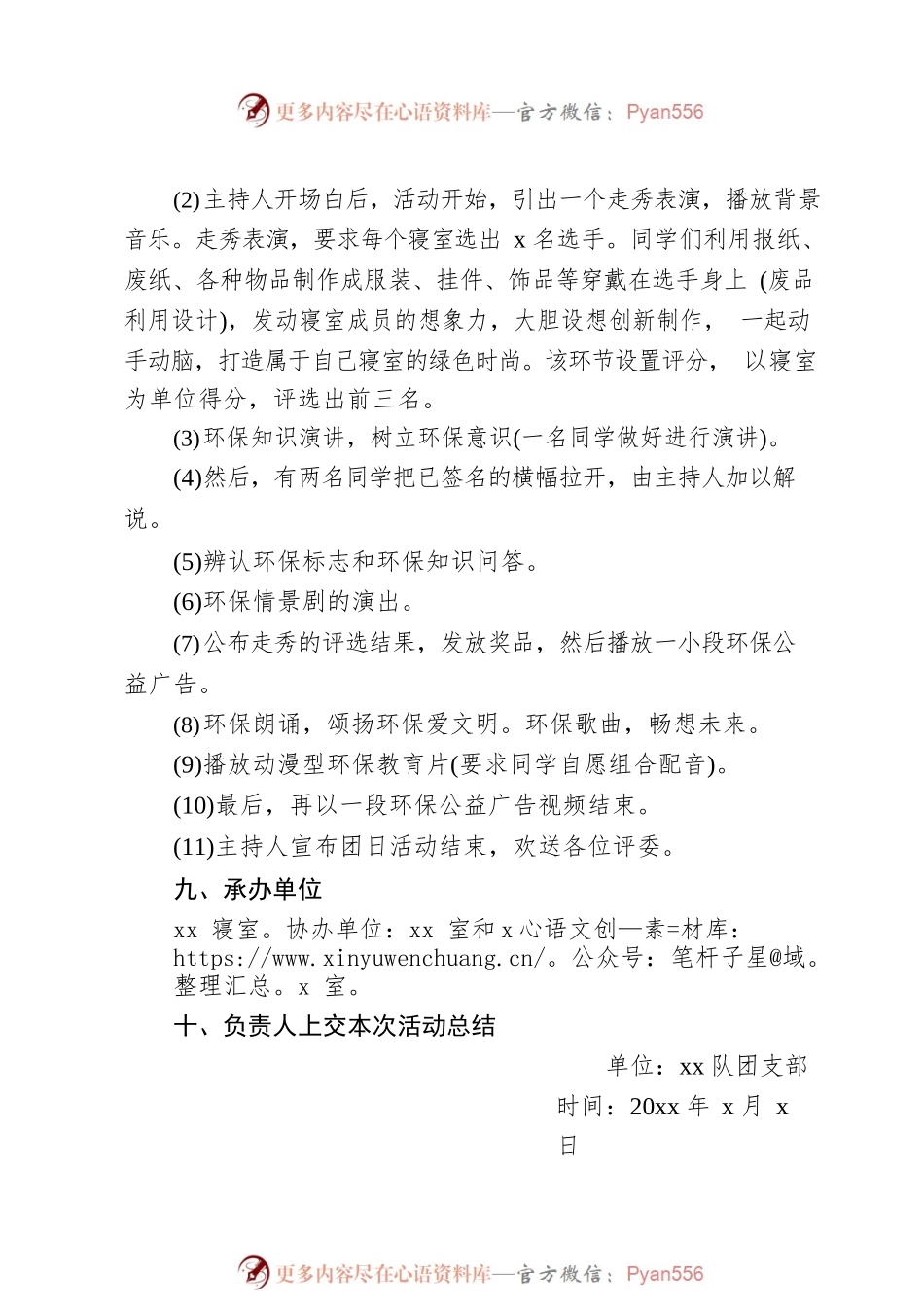 特色主题团日活动策划书.docx_第2页