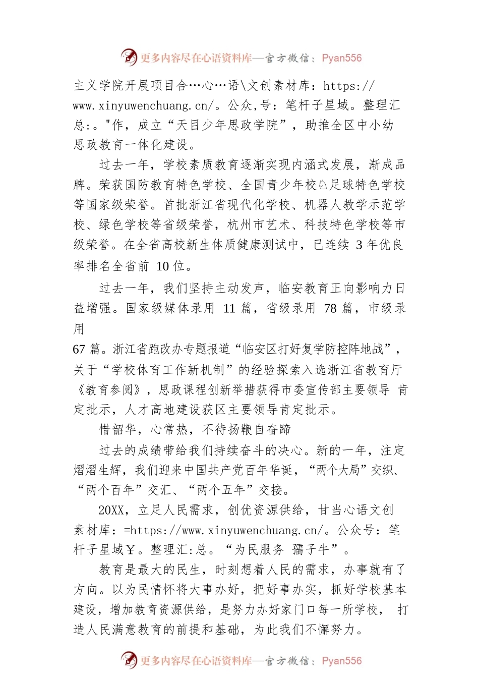 杭州市临安区教育局局长黄生云20XX年新春致辞.docx_第2页