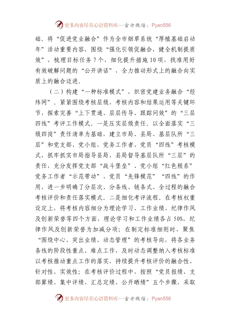 烟草系统深入推进党建与业务深度融合的情况汇报总结.docx_第2页