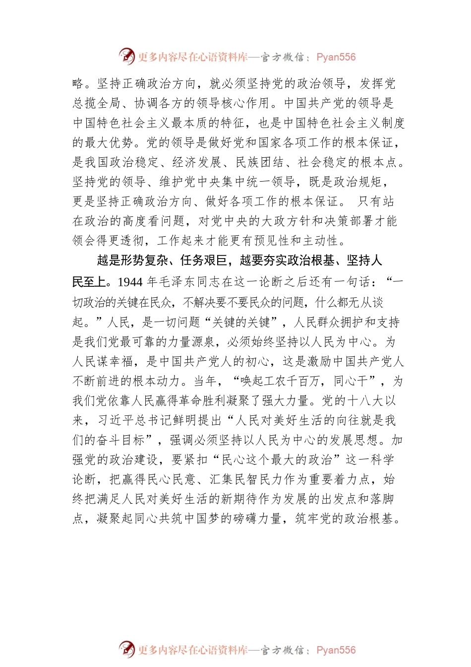 旗帜鲜明加强党的政治建设.docx_第2页