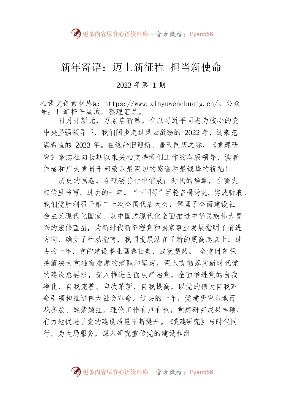 新年寄语：迈上新征程 担当新使命.docx_第1页