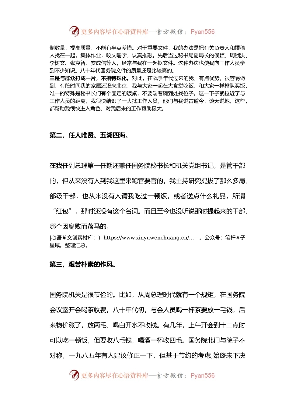 田纪云：那个年代的机关风气.docx_第2页
