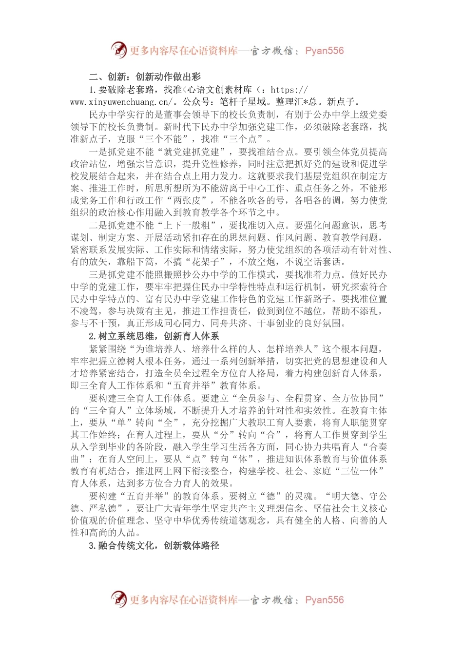 民办学校党建工作研究.docx_第2页