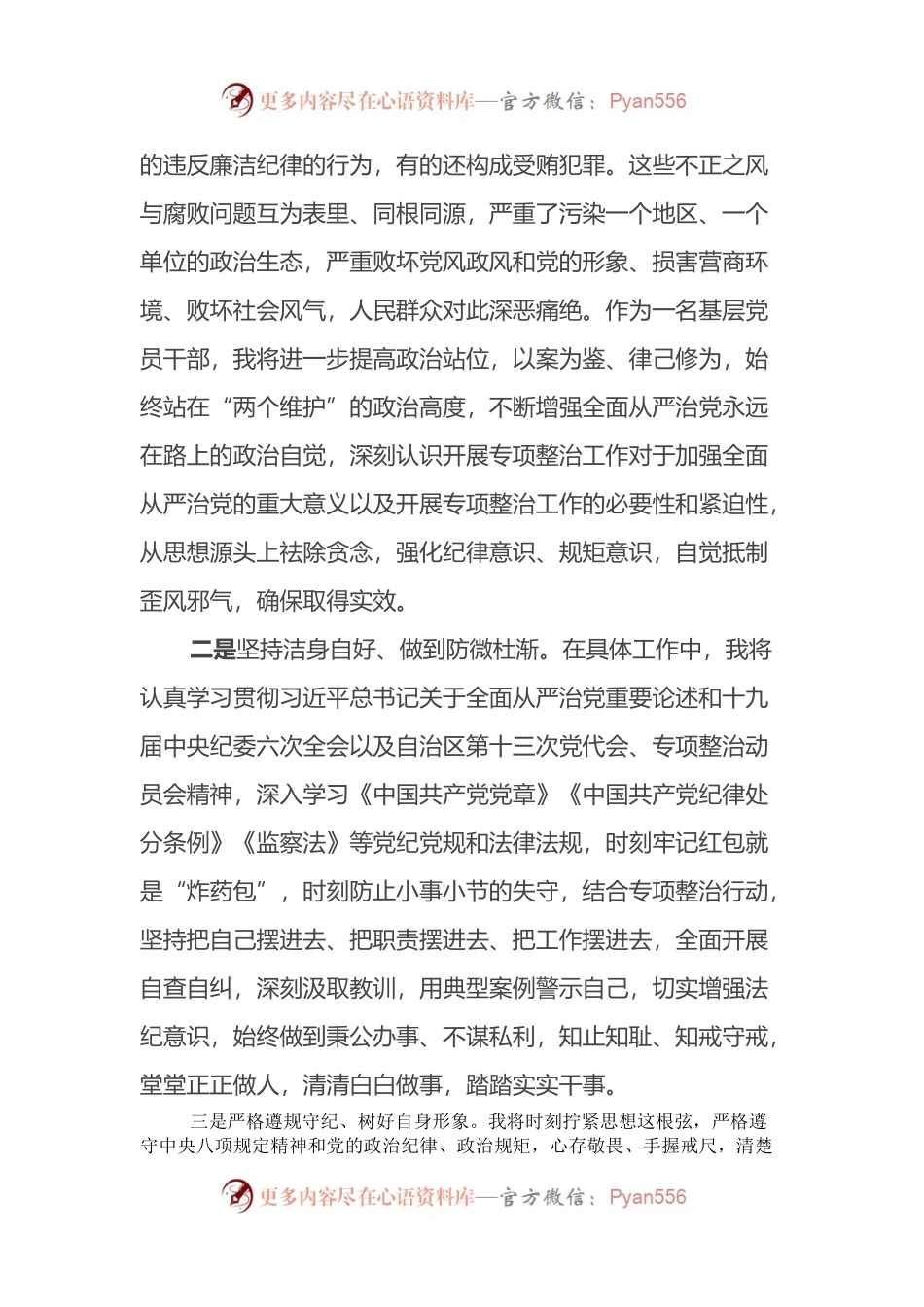 普通干部关于违规收送红包礼金和不当收益及违规借转贷或高额放贷专项整治研讨发言.docx_第2页