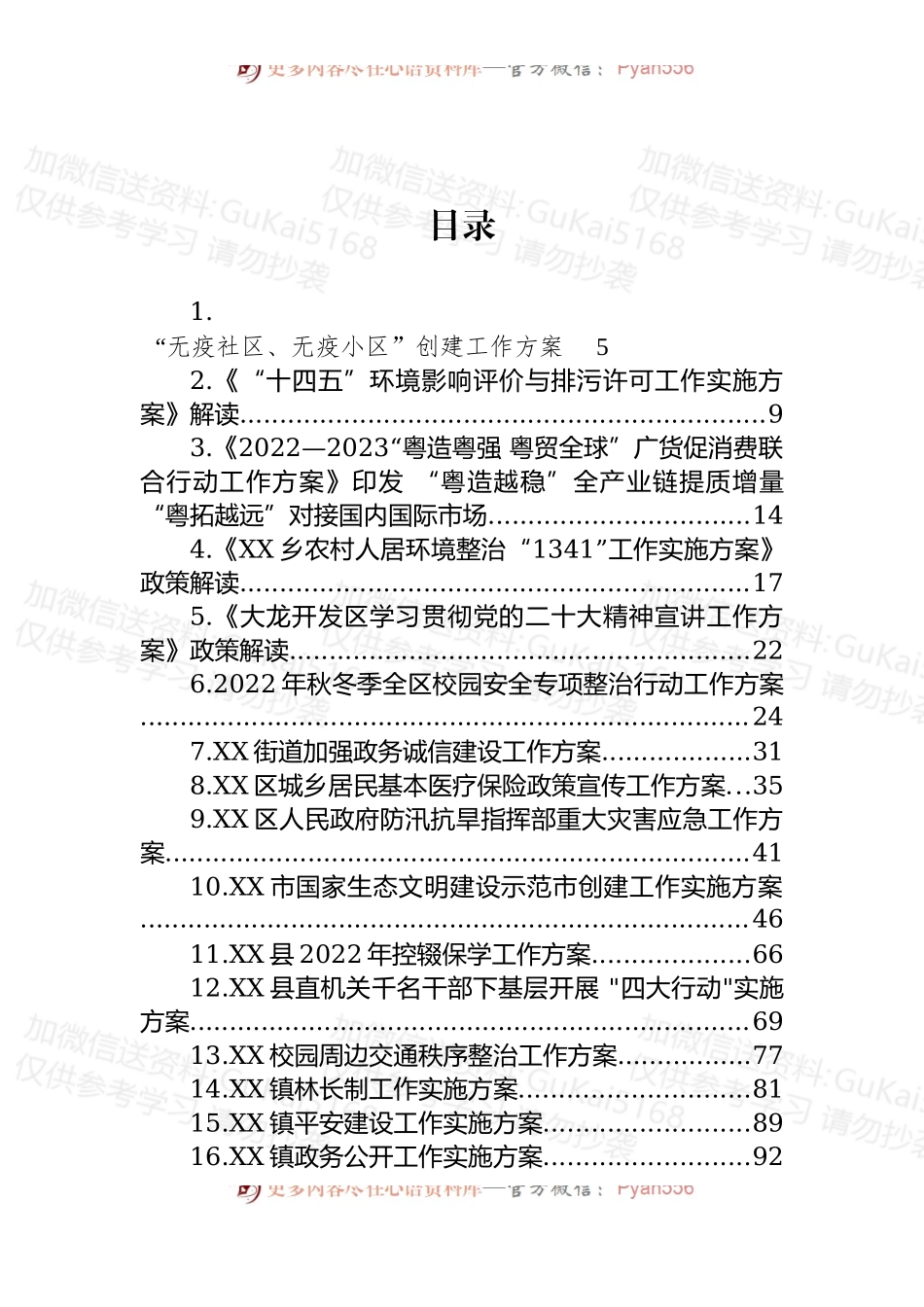汇编2002-各类工作方案-45篇.docx_第1页