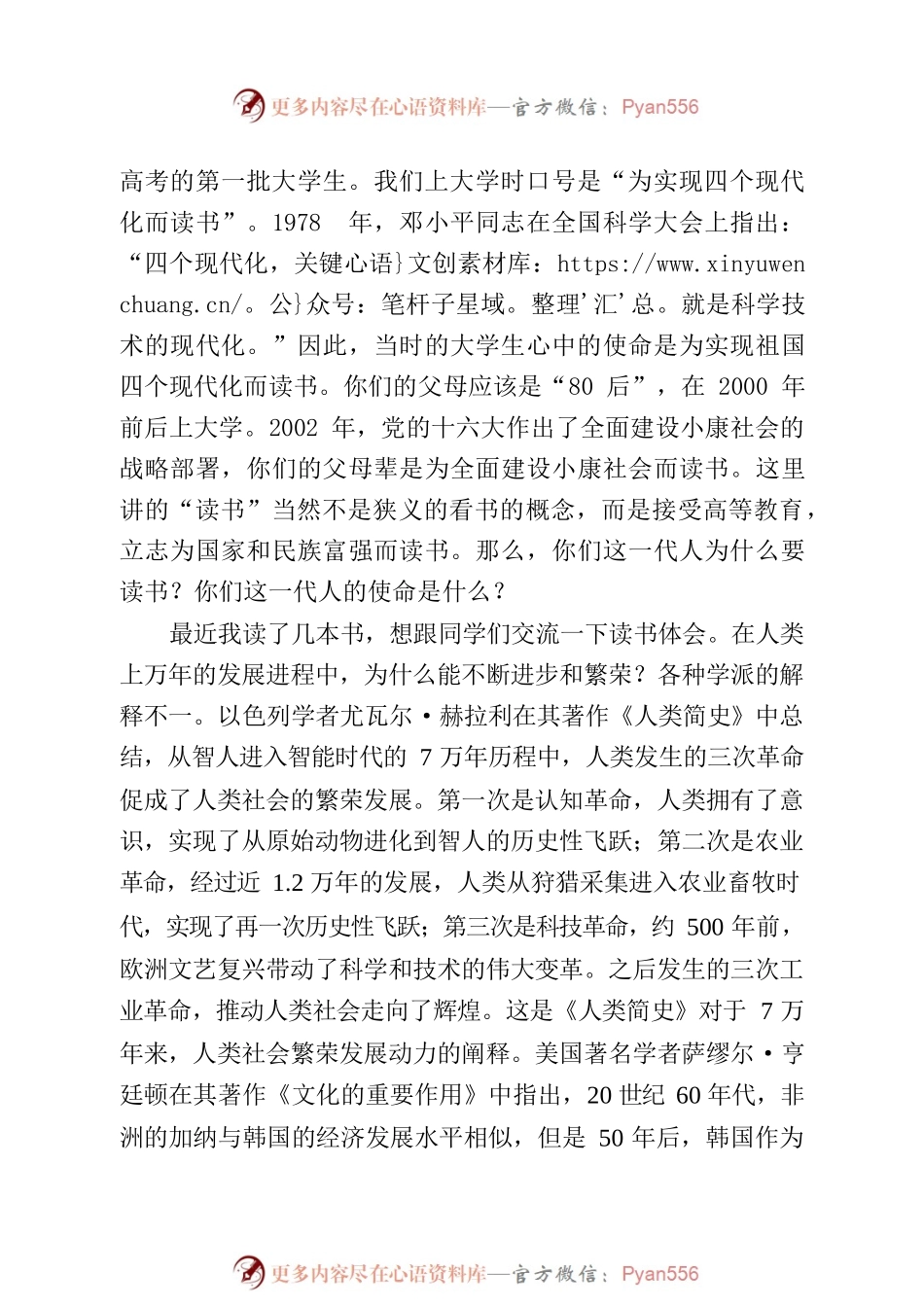 校长开学致辞  一代人要担当一代人的使命.docx_第2页