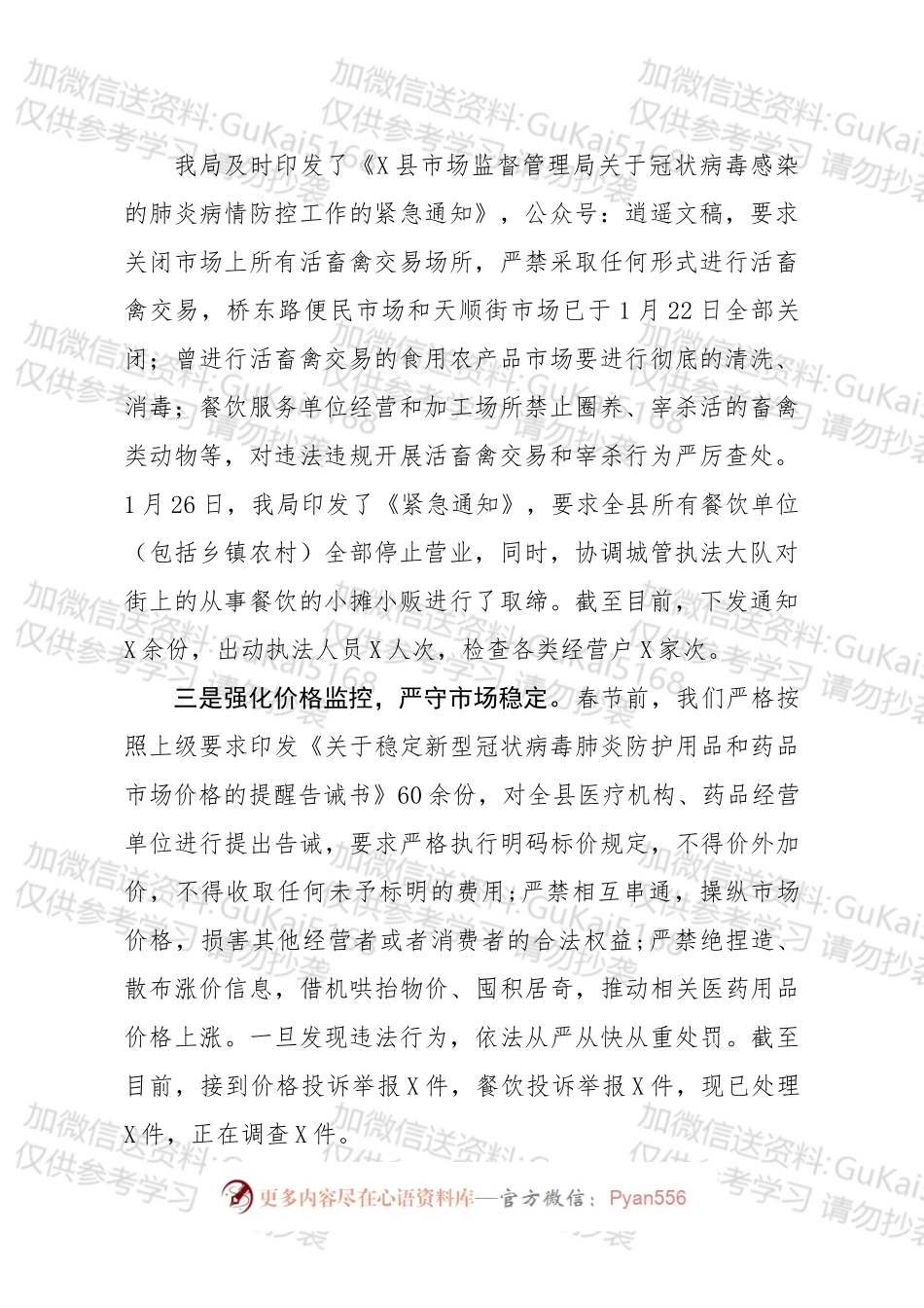 疫情防控工作汇报（市场监管局）.docx_第2页