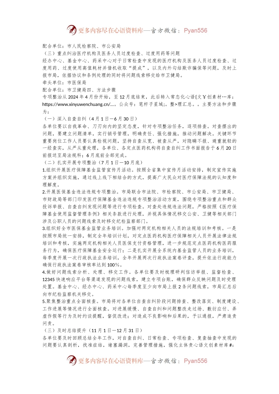 某市医疗保障局2024年深入开展医保领域群众身边腐败和作风问题专项整治工作方案.docx_第2页