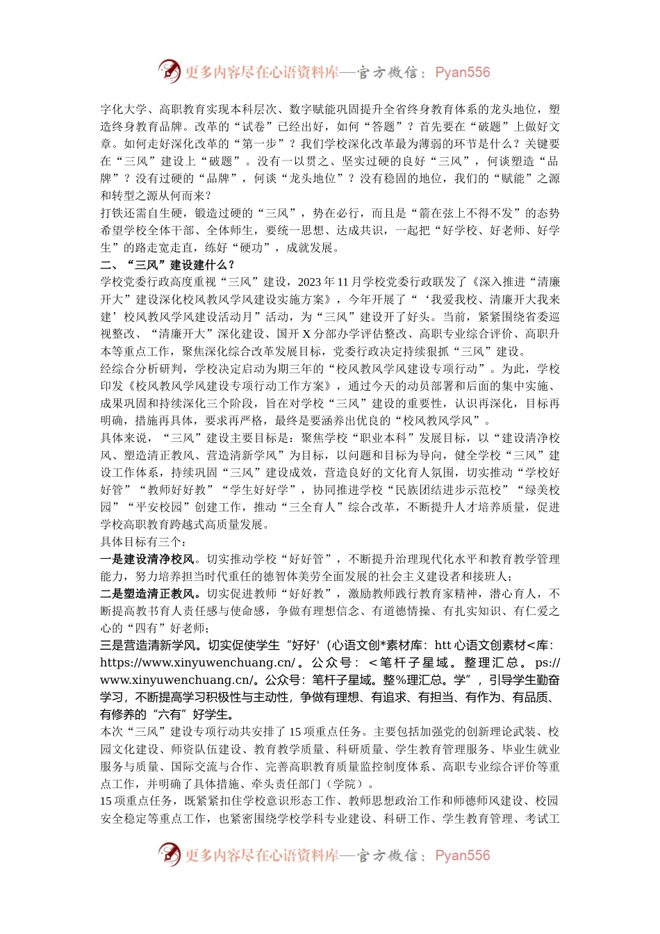 校长在学校“三风”建设宣传贯彻大会上的讲话.docx_第2页