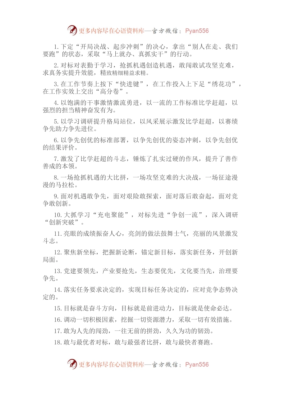 比学赶超类排比句40例（2022年8月10日）.docx_第1页