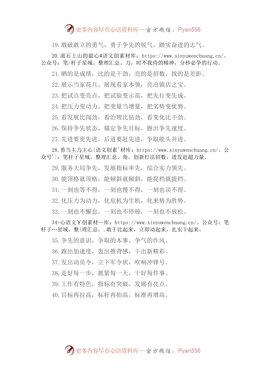 比学赶超类排比句40例（2022年8月10日）.docx_第2页