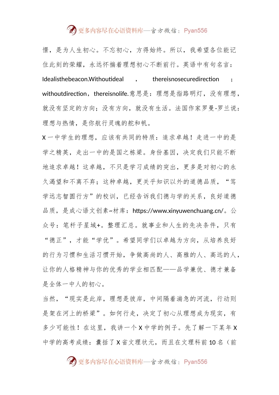 校党总支副书记、校长在高一年级开学典礼上的讲话：不忘初心勇毅前行.docx_第2页