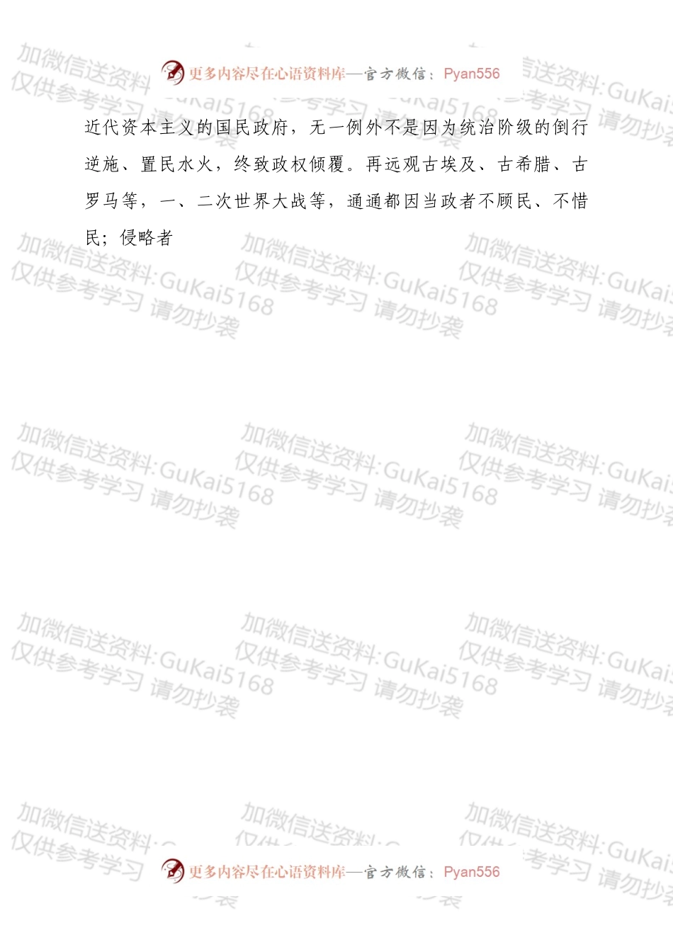 民政局干部在202X年第四季度工作会议上的讲话发言材料.docx_第2页
