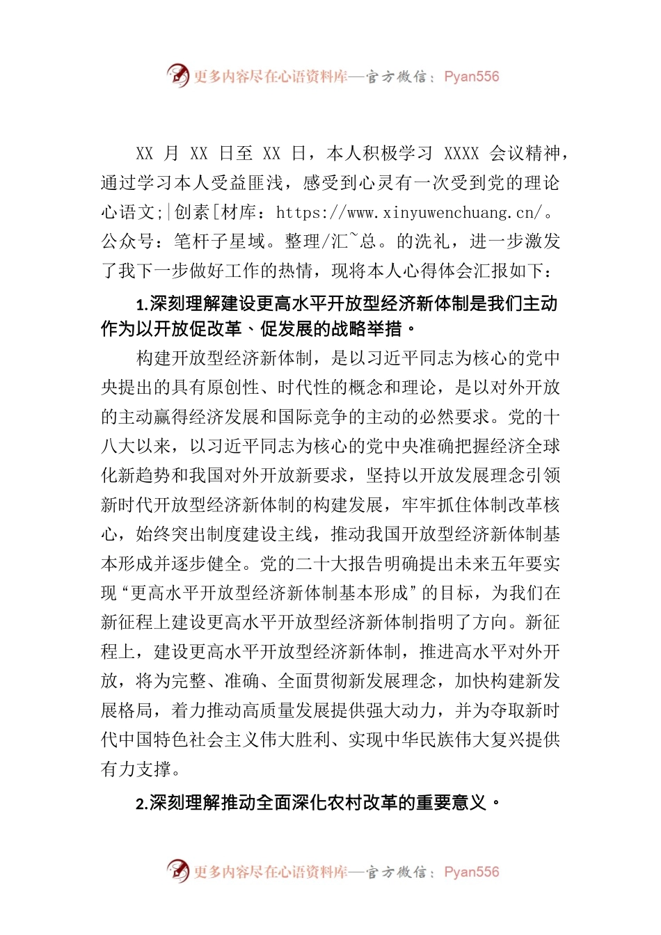 理论学习心得体会.docx_第1页