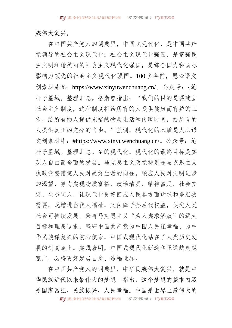 深入认识新时代新的文化使命.docx_第2页