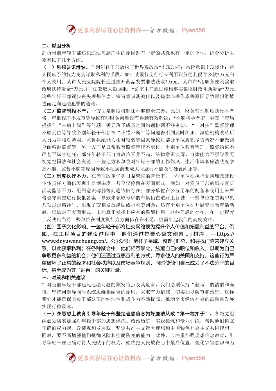 某市关于年轻干部违纪问题调研报告.docx_第2页