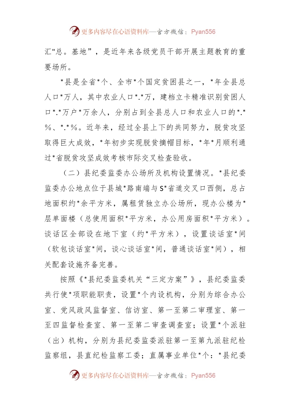 某县纪委监委2023年近三年纪检监察工作总体情况汇报.docx_第2页